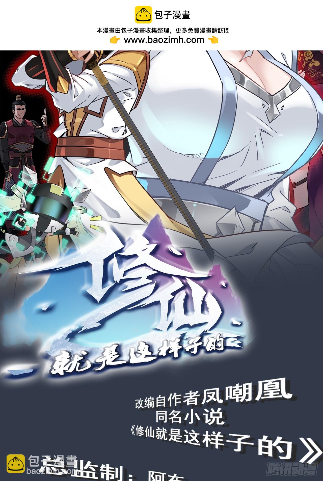 🍚修仙就是这样子的 157话 魔念陆东 第2页