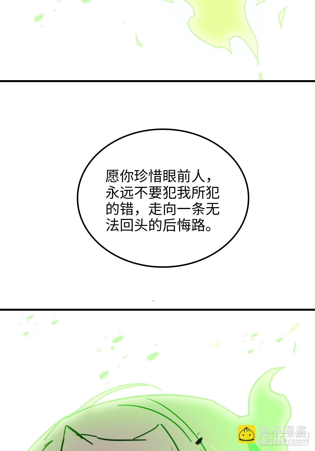 🍚修仙就是这样子的 157话 魔念陆东 第21页