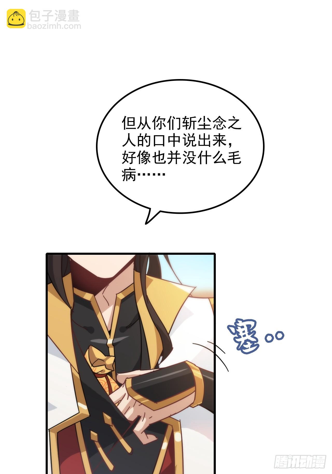 🍚修仙就是这样子的 157话 魔念陆东 第28页