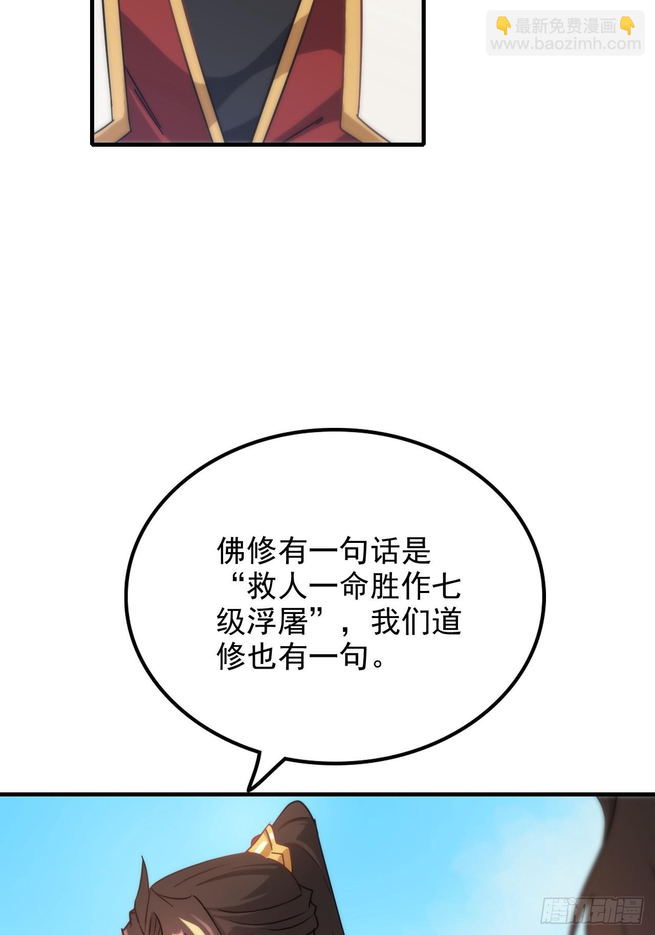 🍚修仙就是这样子的 157话 魔念陆东 第29页