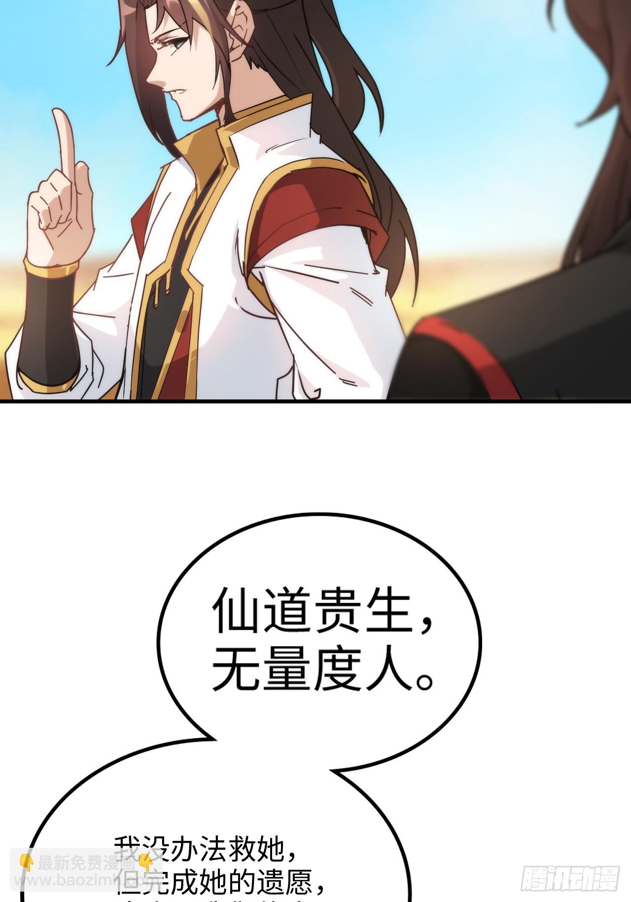 🍚修仙就是这样子的 157话 魔念陆东 第30页