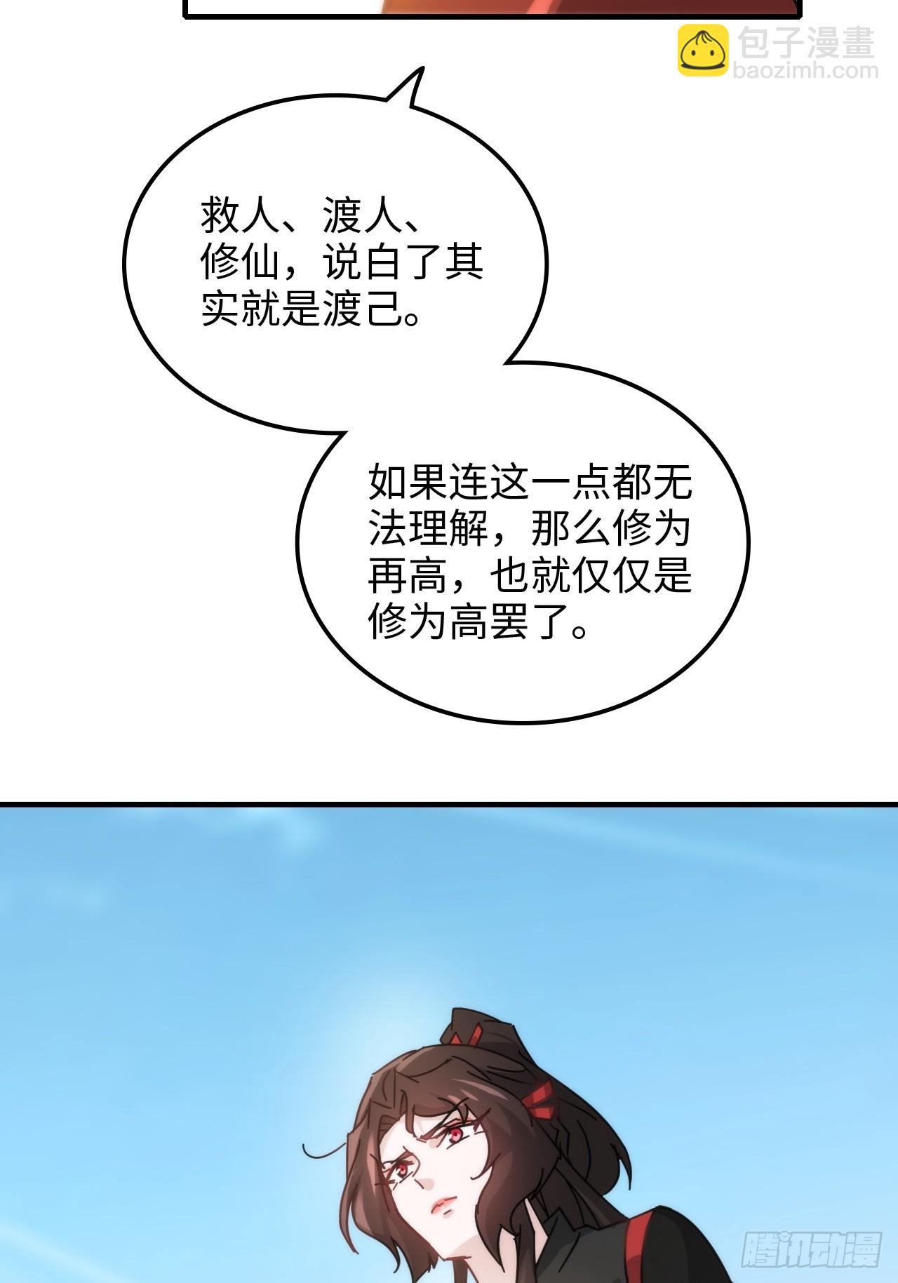 🍚修仙就是这样子的 157话 魔念陆东 第32页
