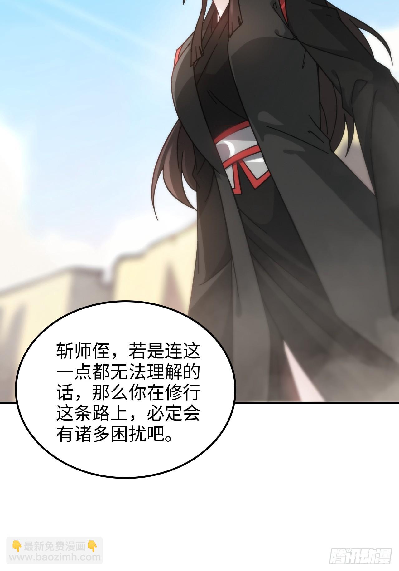 🍚修仙就是这样子的 157话 魔念陆东 第33页