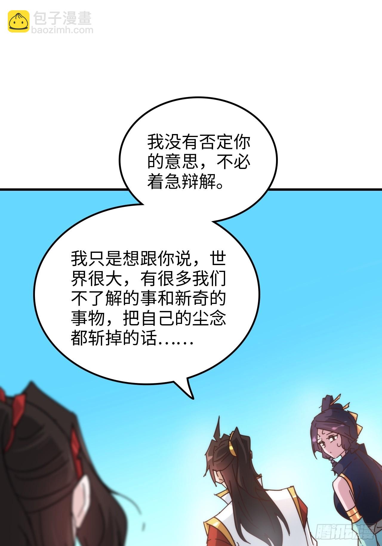 🍚修仙就是这样子的 157话 魔念陆东 第35页