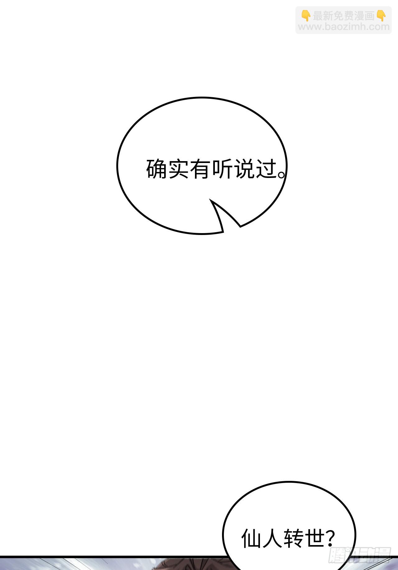 🍚修仙就是这样子的 157话 魔念陆东 第4页