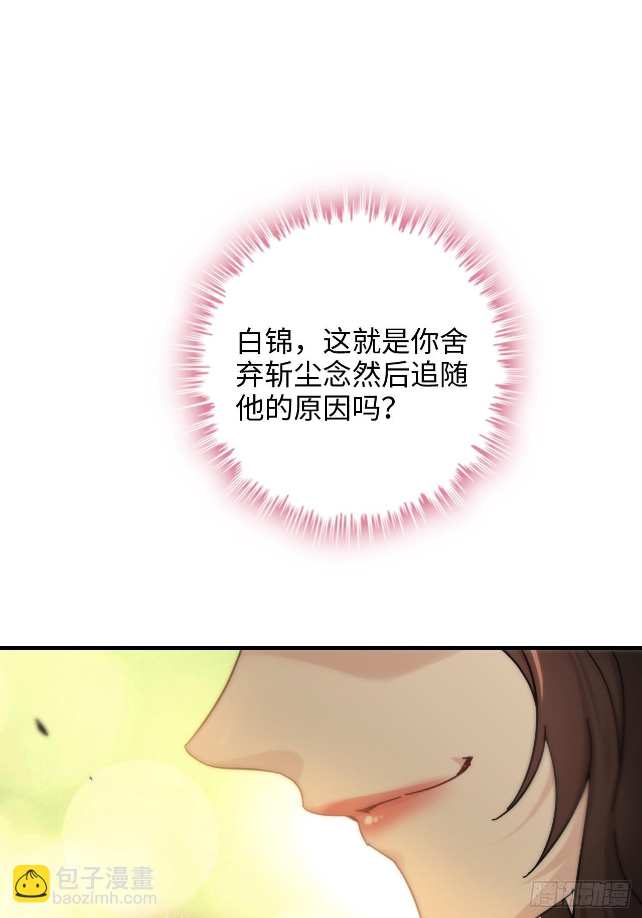 🍚修仙就是这样子的 157话 魔念陆东 第40页