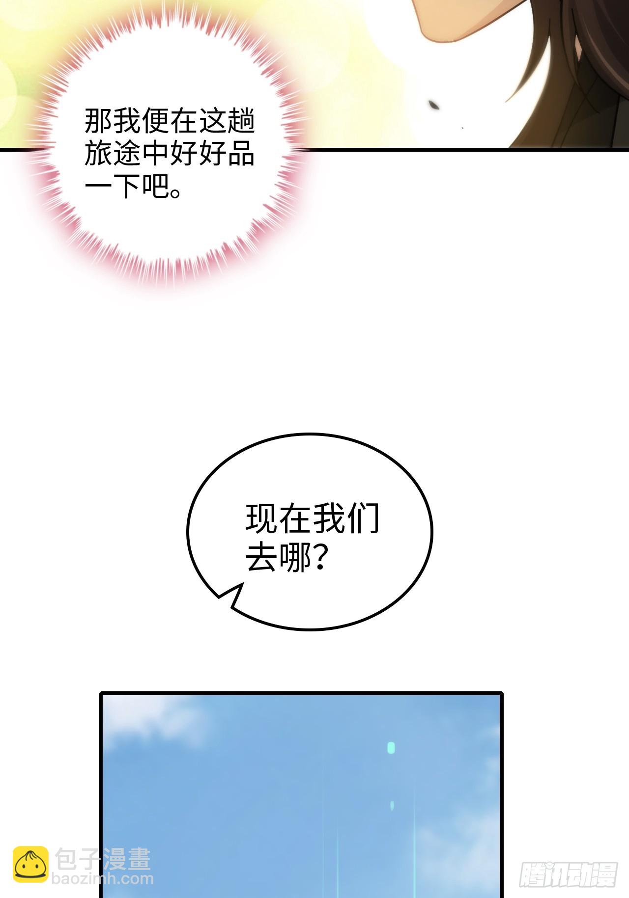 🍚修仙就是这样子的 157话 魔念陆东 第41页