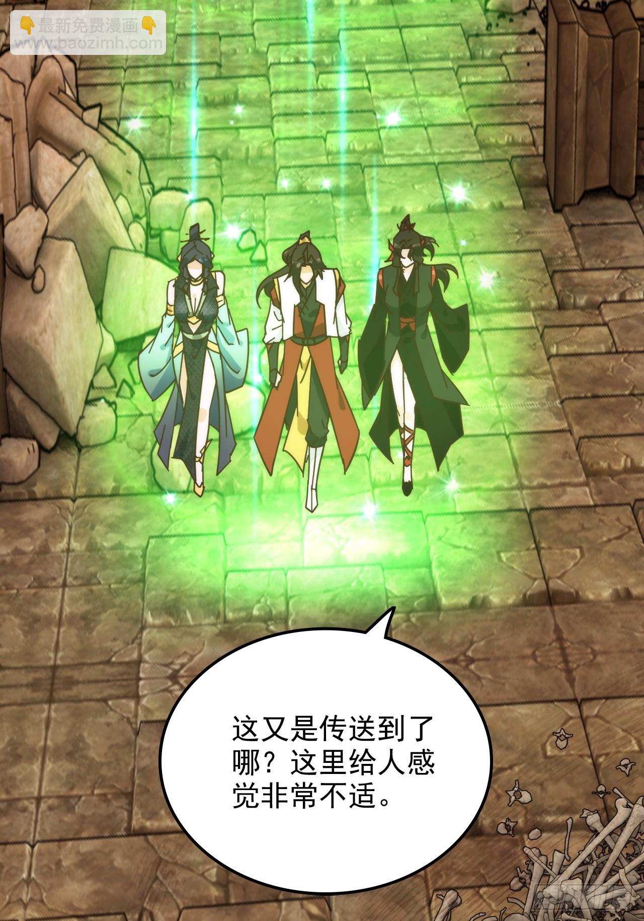 🍚修仙就是这样子的 157话 魔念陆东 第46页