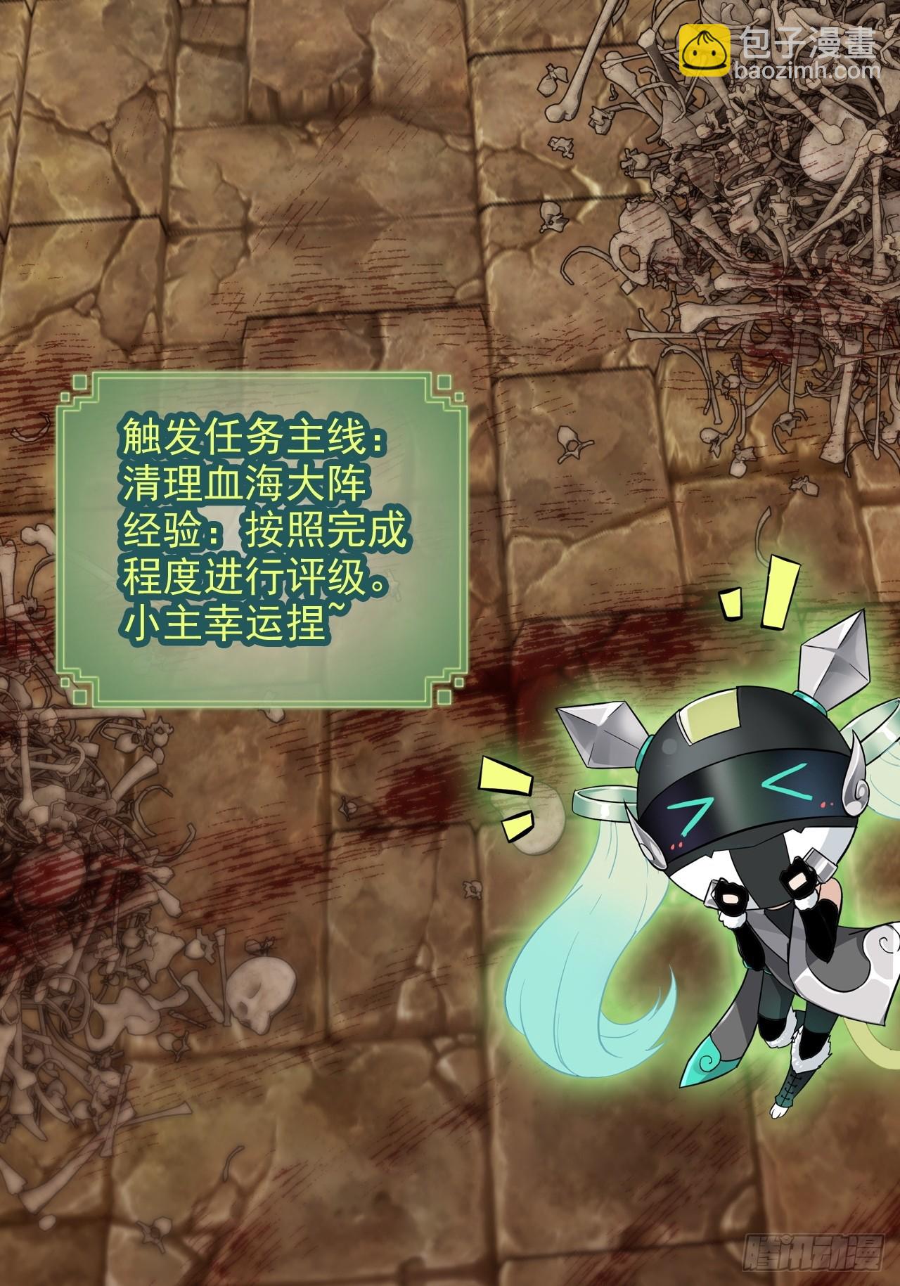🍚修仙就是这样子的 157话 魔念陆东 第47页