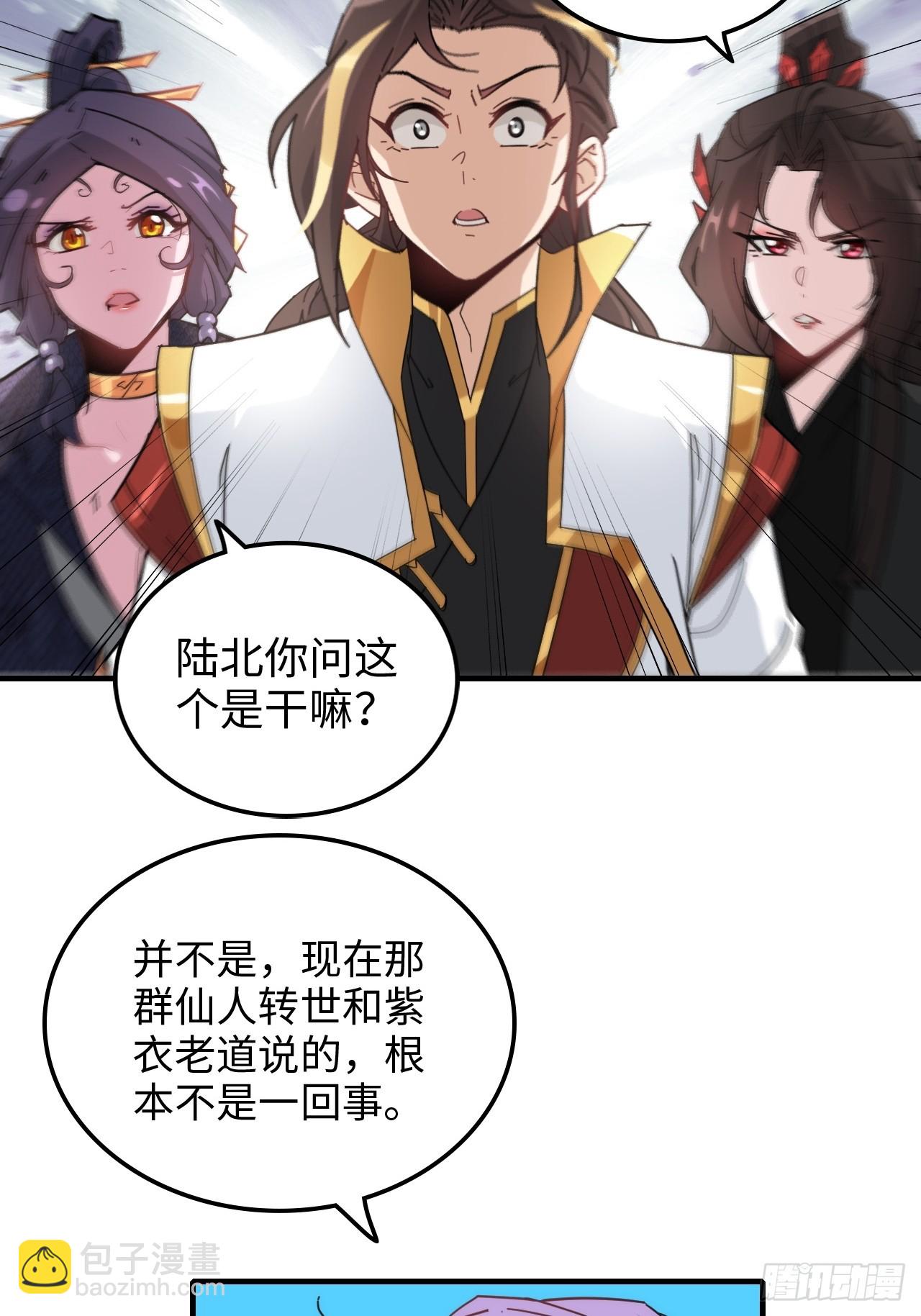 🍚修仙就是这样子的 157话 魔念陆东 第5页