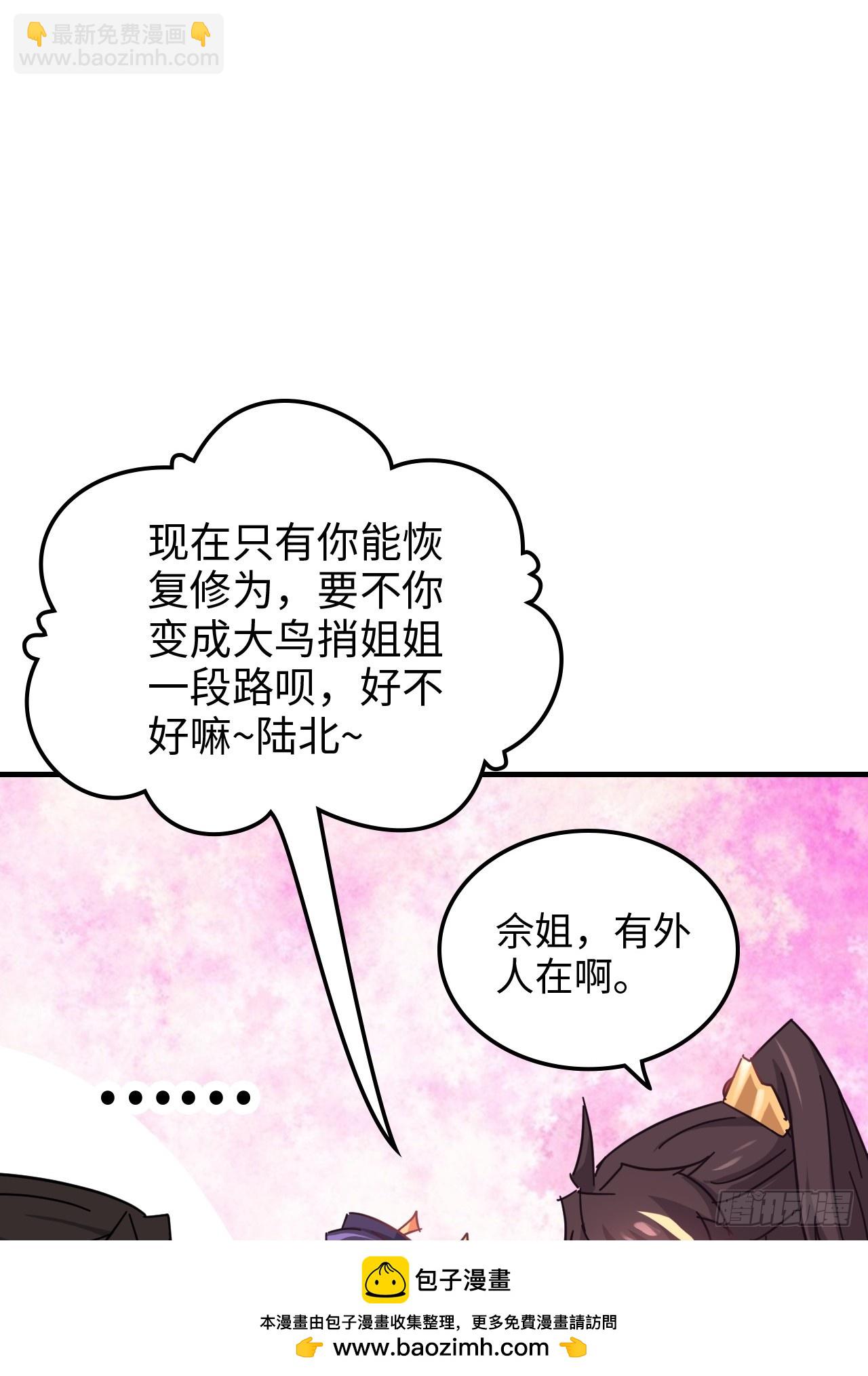 🍚修仙就是这样子的 157话 魔念陆东 第50页