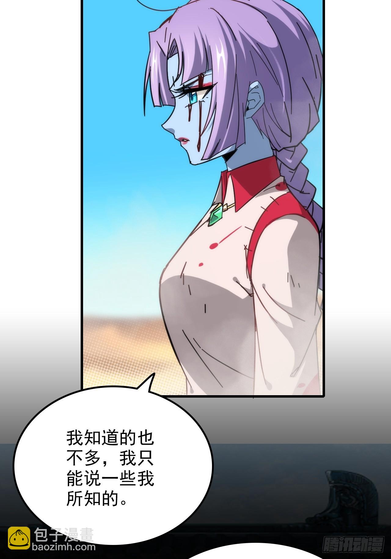 🍚修仙就是这样子的 157话 魔念陆东 第6页