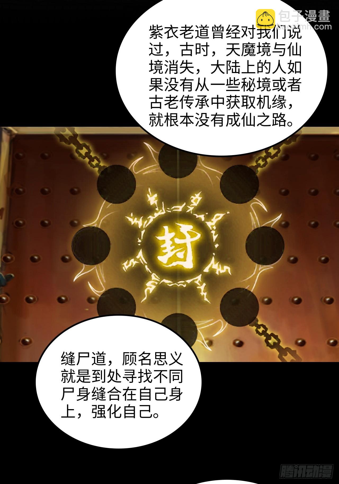 🍚修仙就是这样子的 157话 魔念陆东 第7页