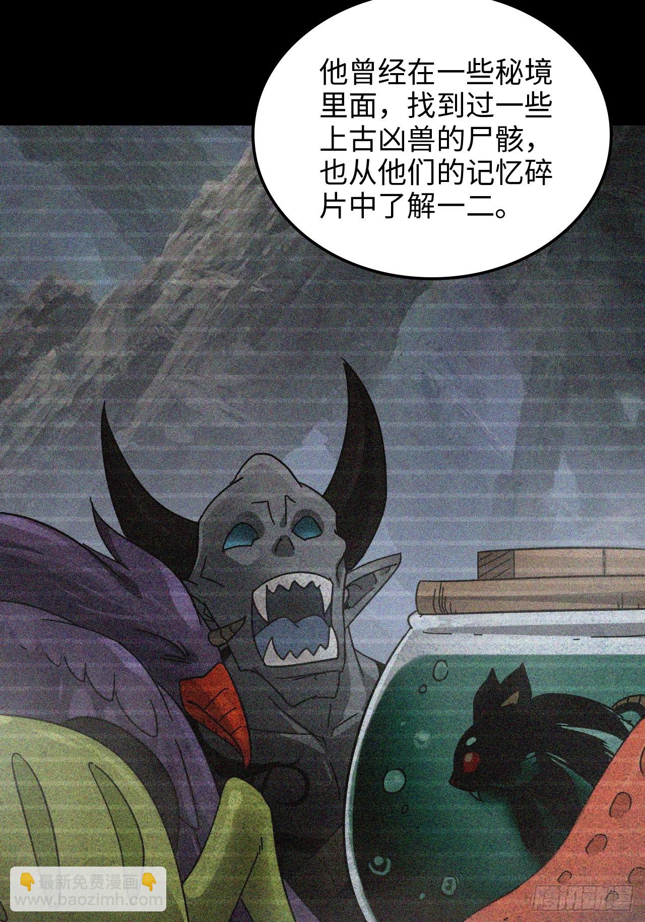 🍚修仙就是这样子的 157话 魔念陆东 第8页