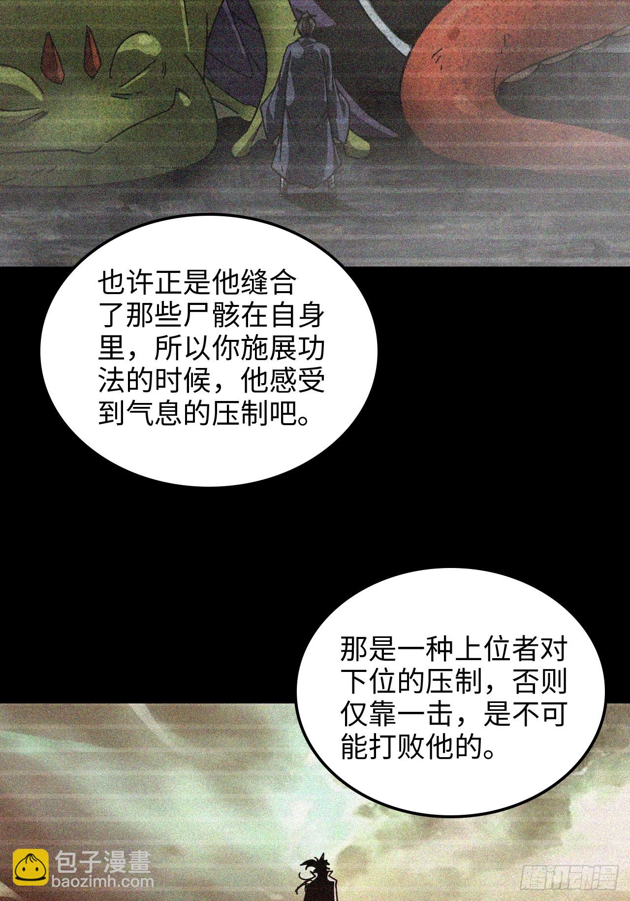 🍚修仙就是这样子的 157话 魔念陆东 第9页