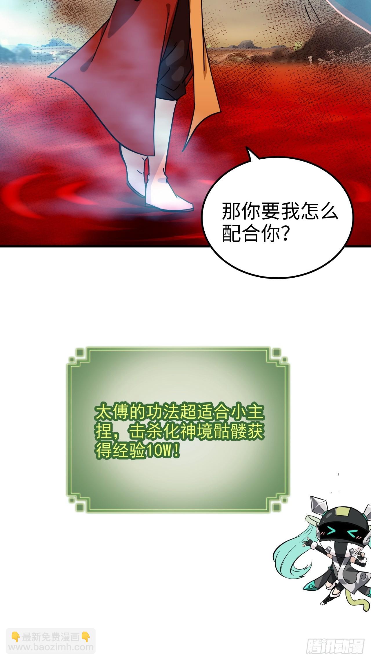 🍚修仙就是这样子的 159话 成功嘴遁魔念 第13页