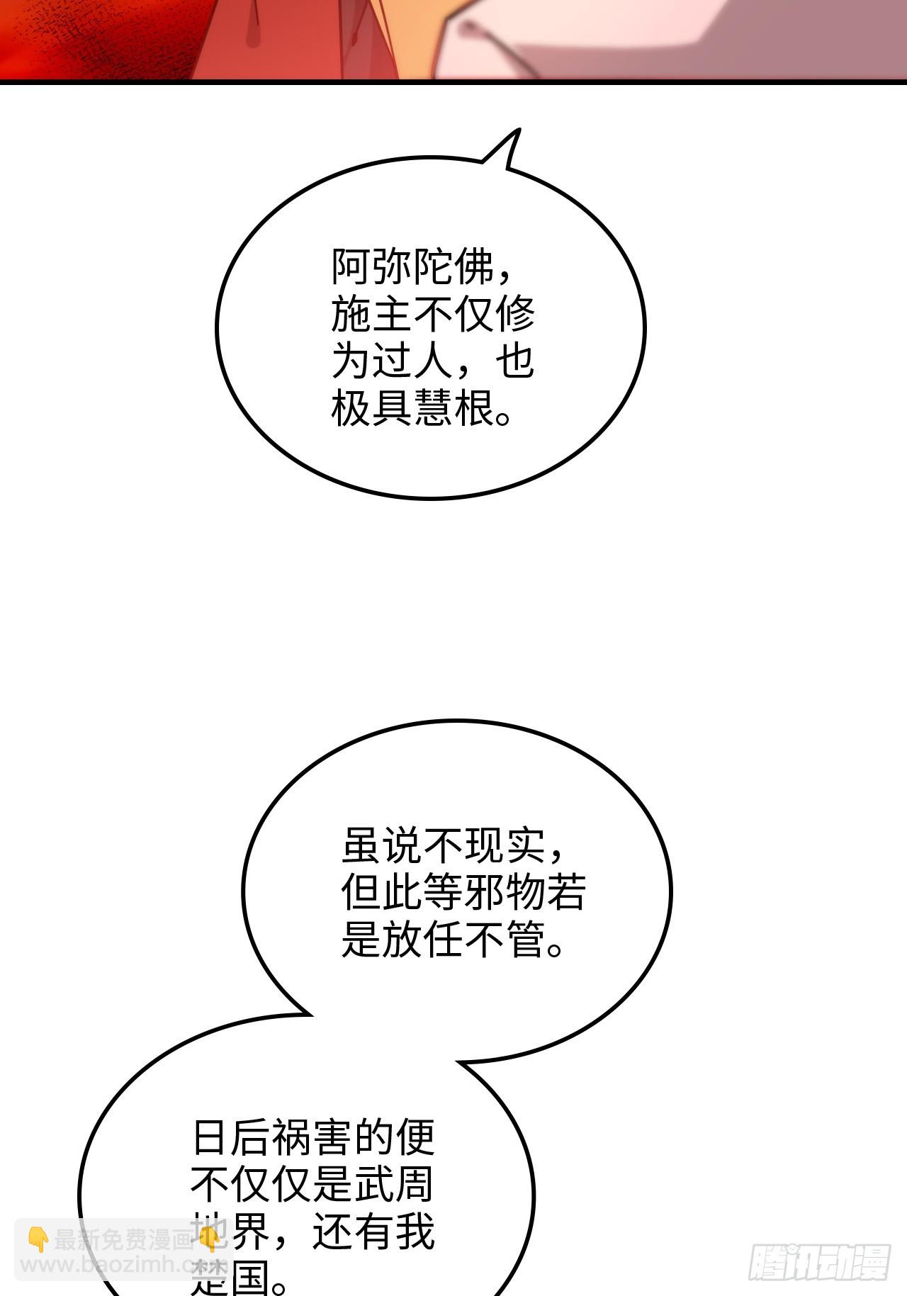 🍚修仙就是这样子的 159话 成功嘴遁魔念 第17页