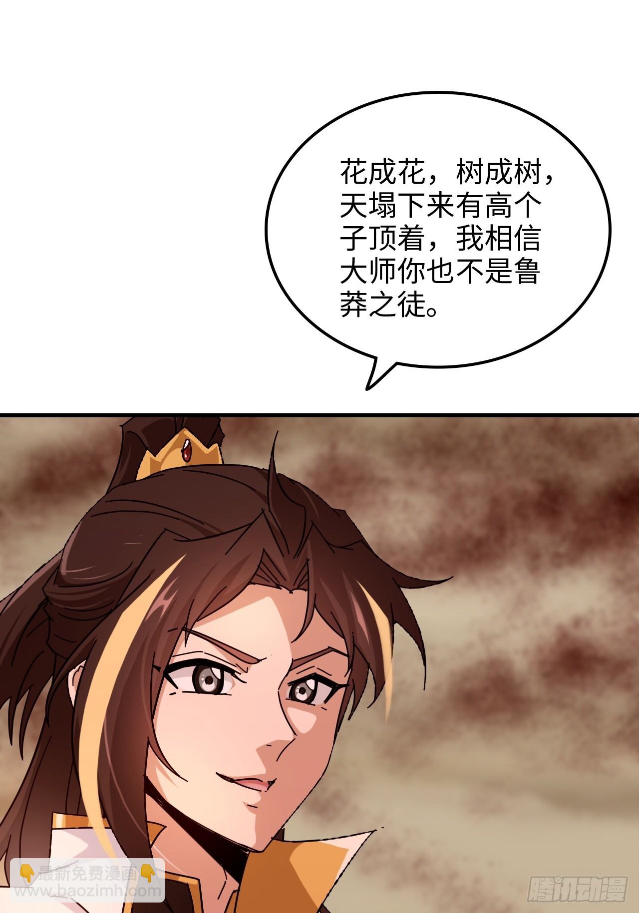 🍚修仙就是这样子的 159话 成功嘴遁魔念 第19页