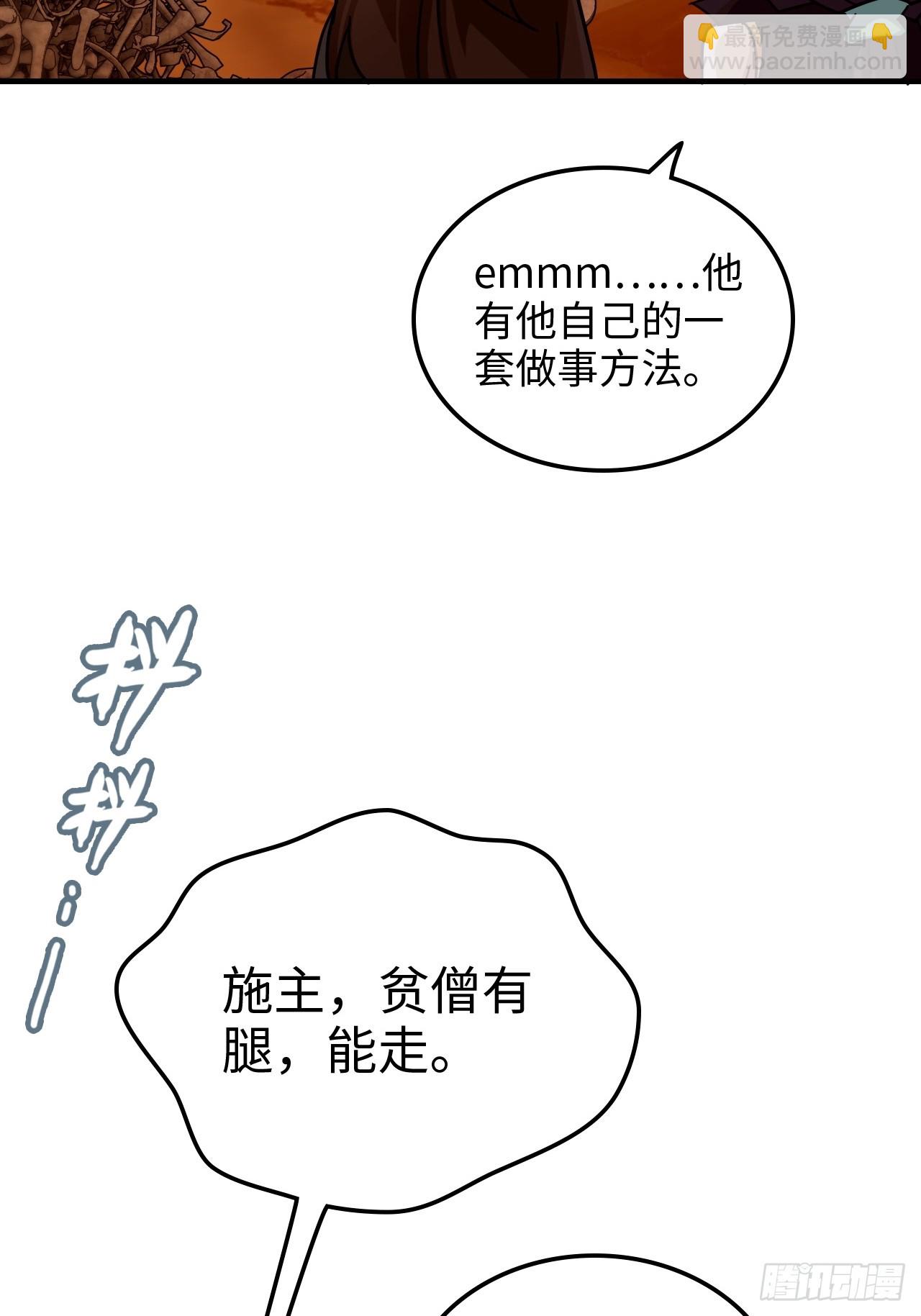 🍚修仙就是这样子的 159话 成功嘴遁魔念 第27页