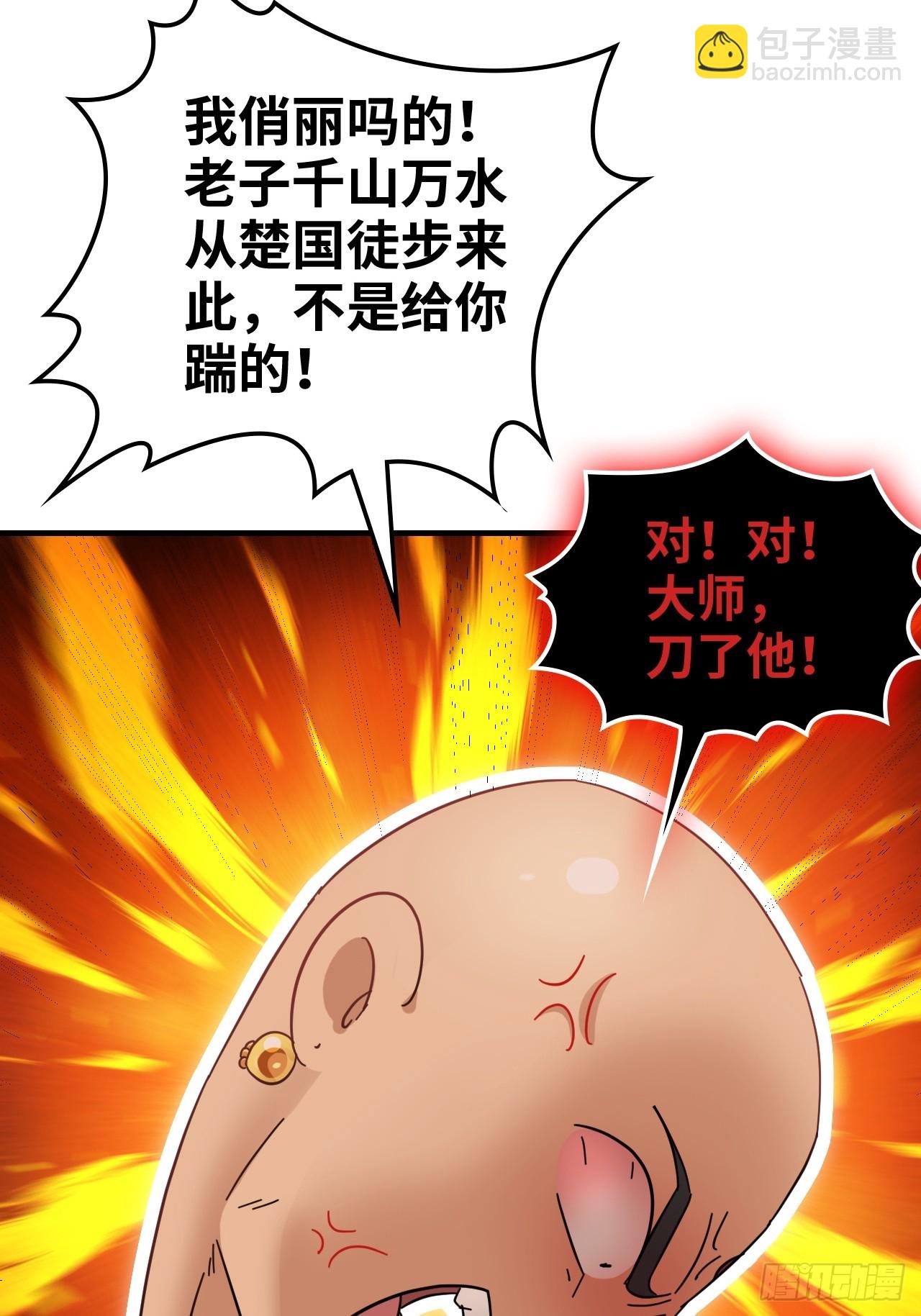 🍚修仙就是这样子的 159话 成功嘴遁魔念 第29页