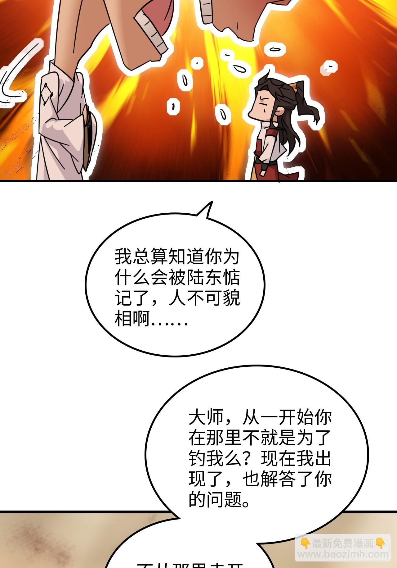 🍚修仙就是这样子的 159话 成功嘴遁魔念 第30页