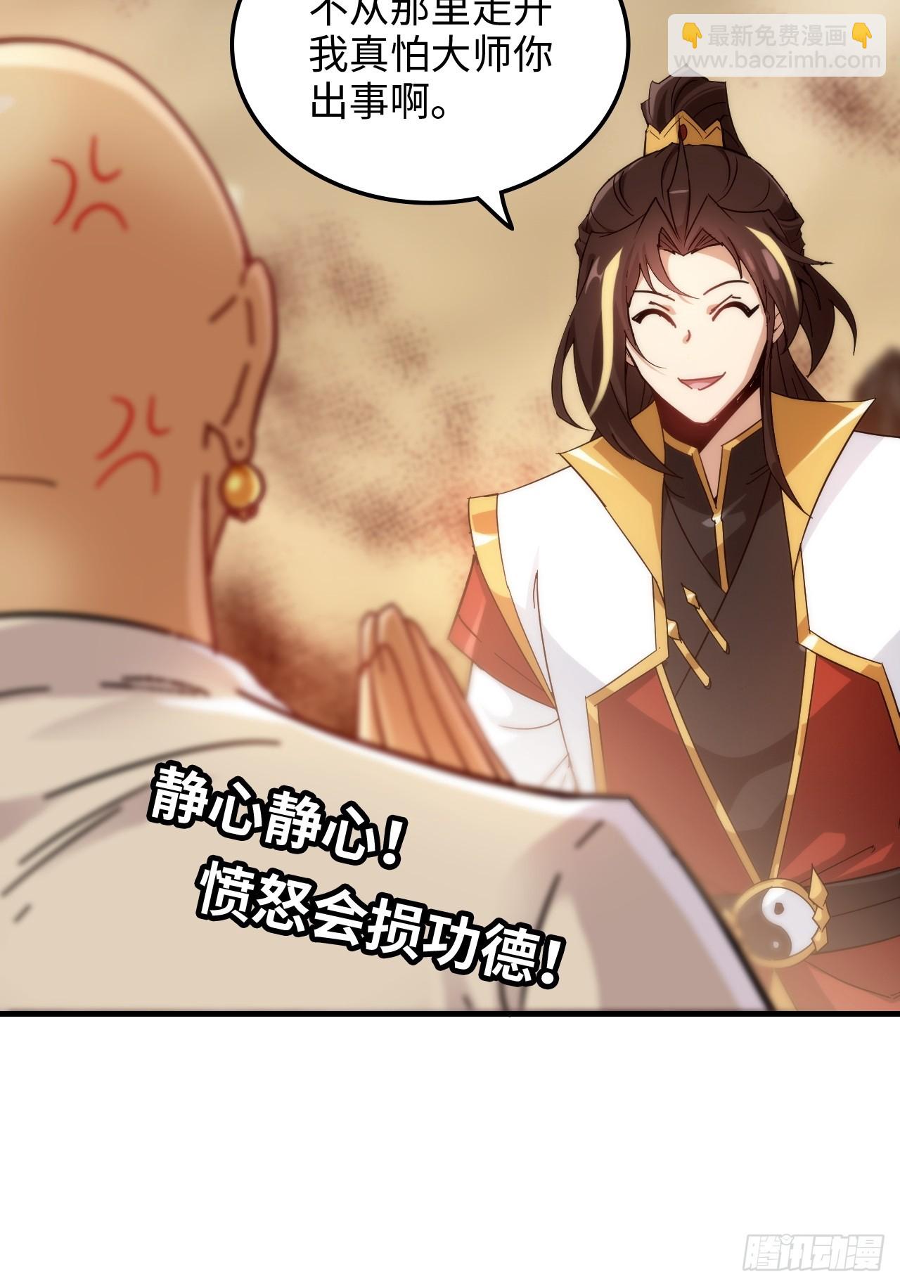 🍚修仙就是这样子的 159话 成功嘴遁魔念 第31页