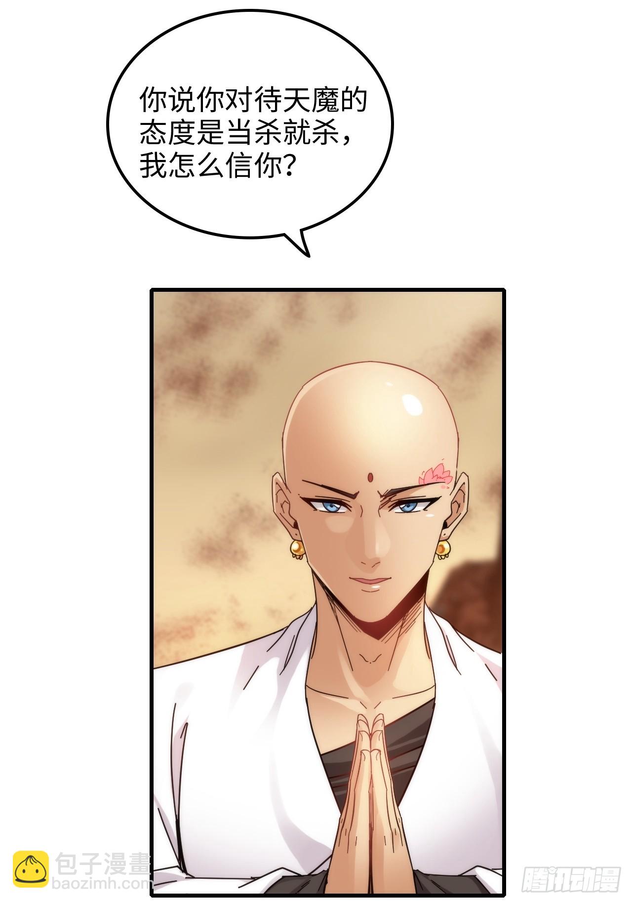 🍚修仙就是这样子的 159话 成功嘴遁魔念 第32页