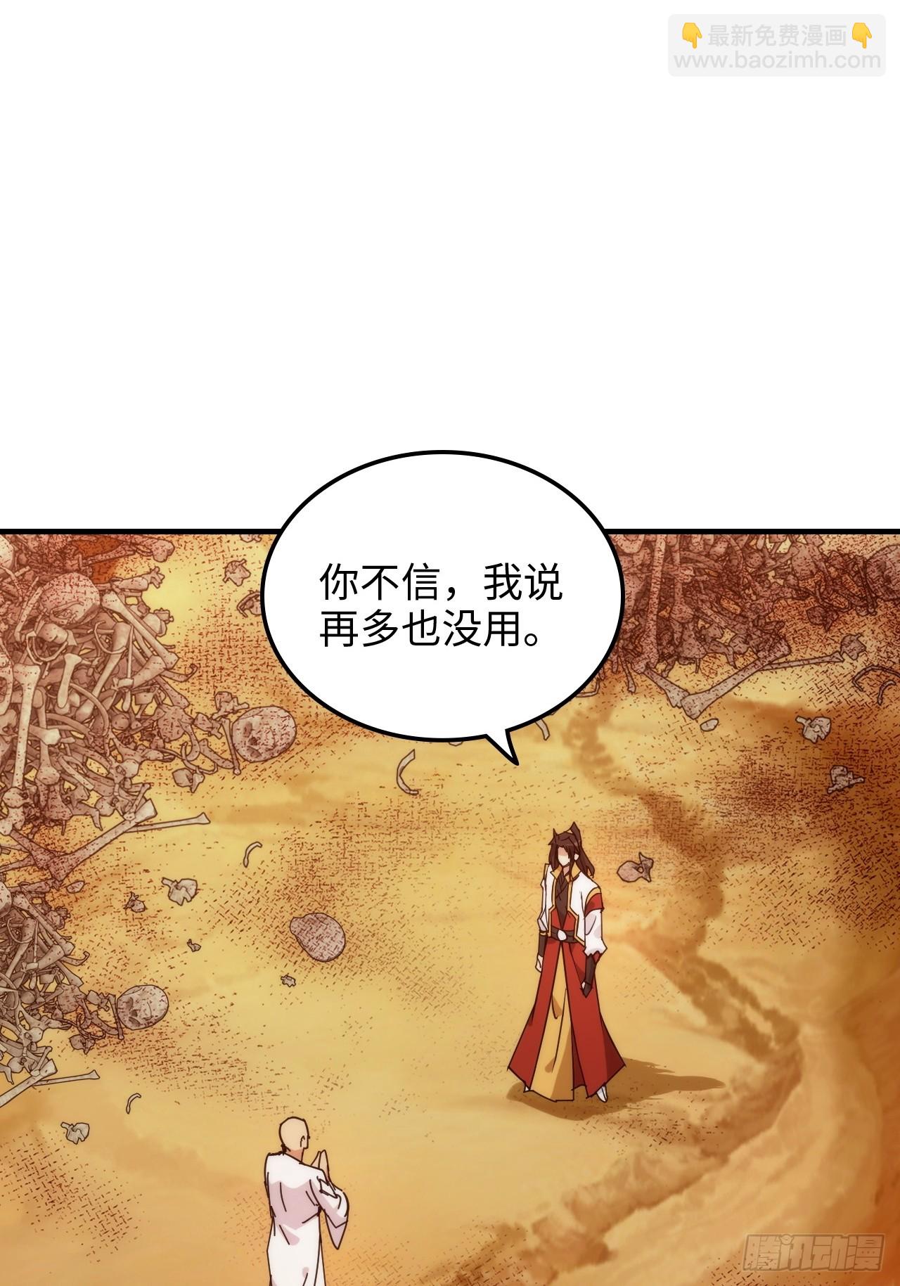 🍚修仙就是这样子的 159话 成功嘴遁魔念 第33页