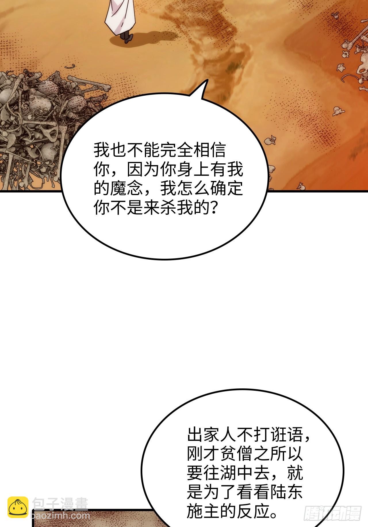 🍚修仙就是这样子的 159话 成功嘴遁魔念 第34页