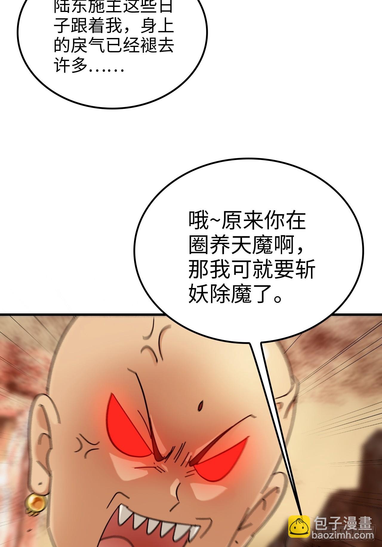 🍚修仙就是这样子的 159话 成功嘴遁魔念 第36页