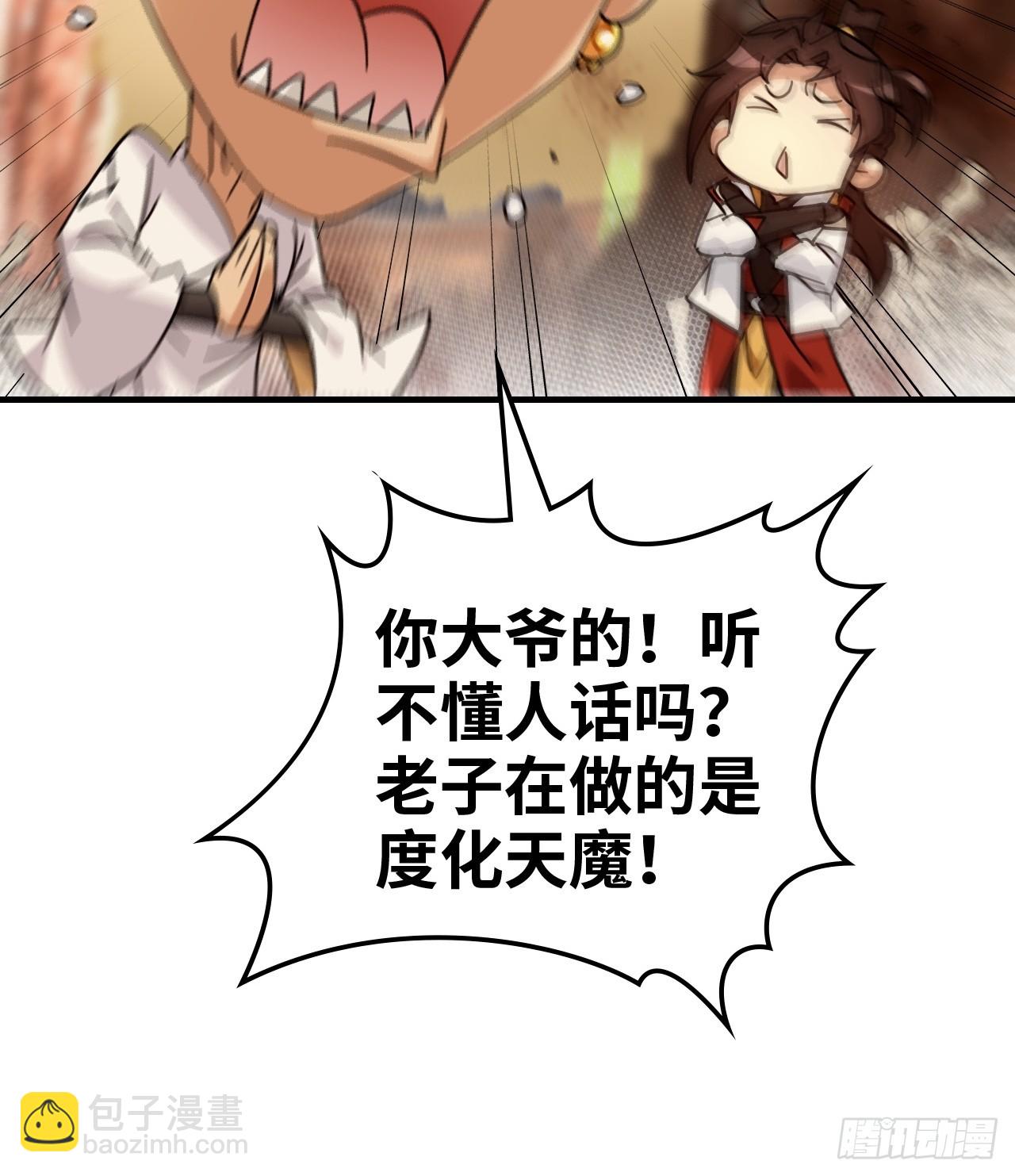 🍚修仙就是这样子的 159话 成功嘴遁魔念 第37页