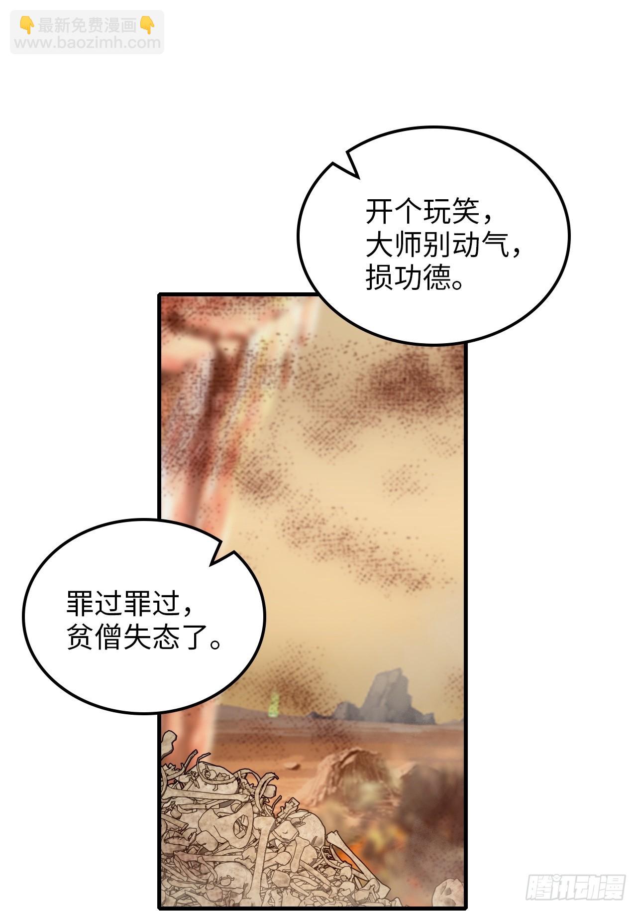 🍚修仙就是这样子的 159话 成功嘴遁魔念 第38页