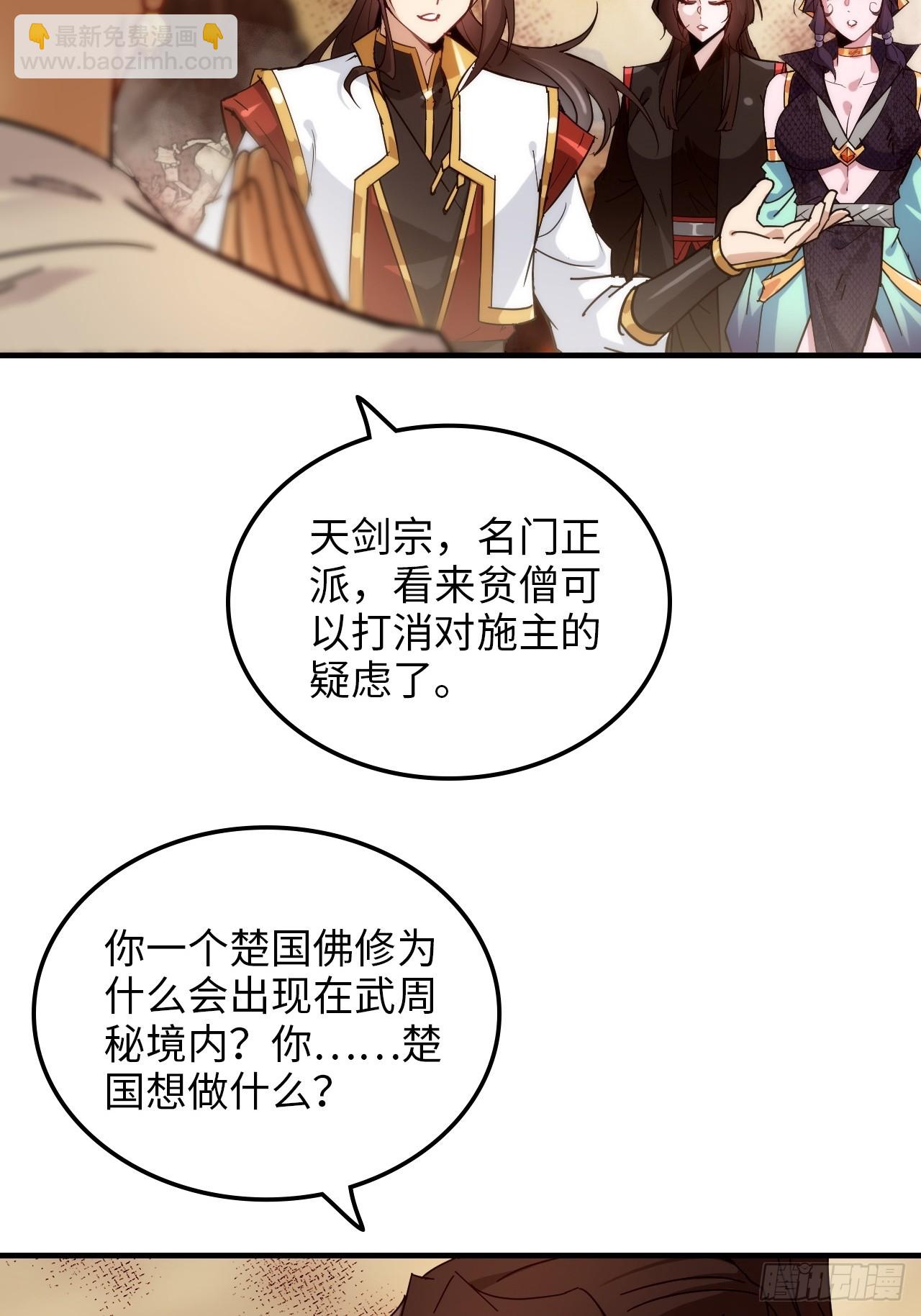 🍚修仙就是这样子的 159话 成功嘴遁魔念 第40页