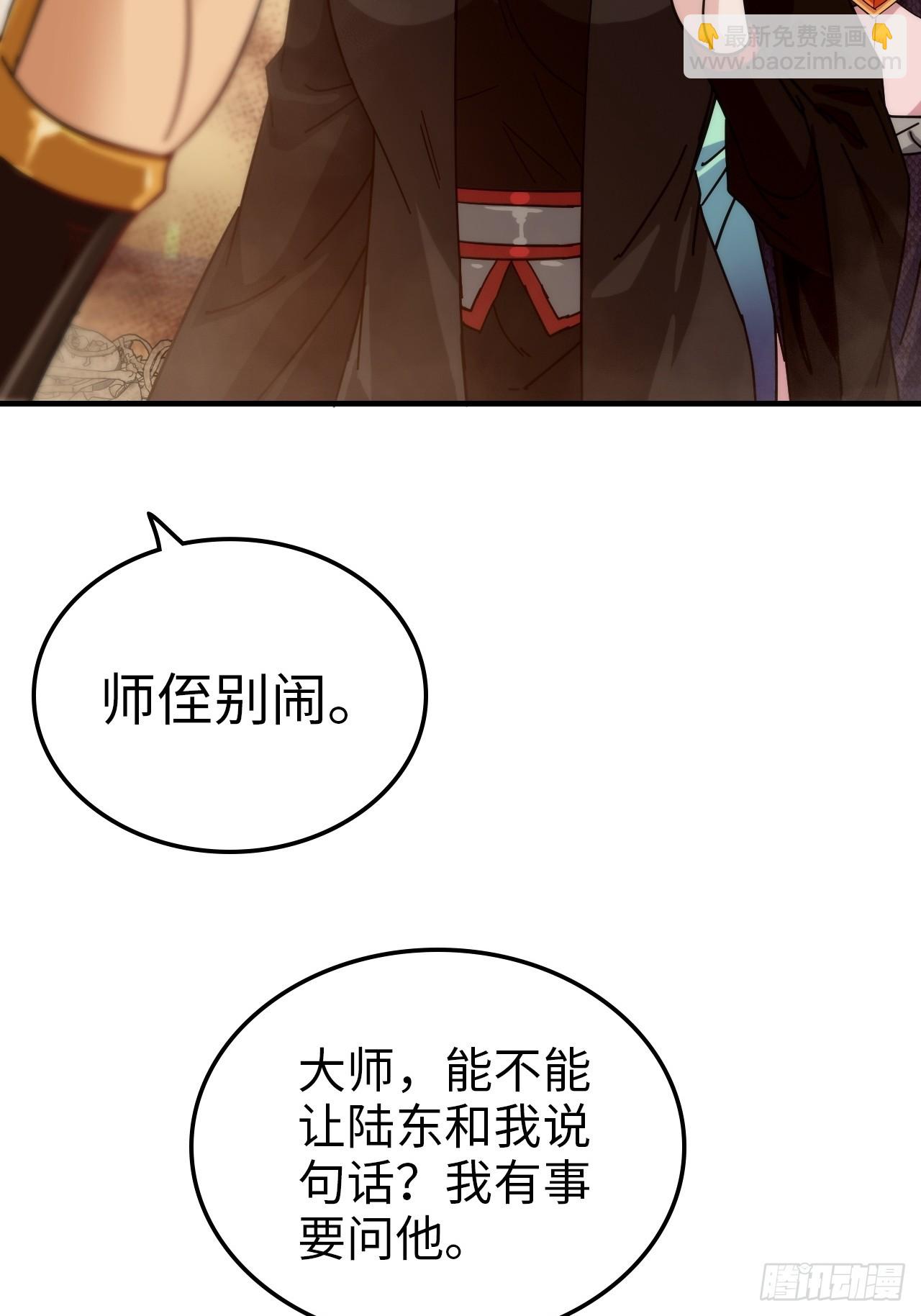 🍚修仙就是这样子的 159话 成功嘴遁魔念 第44页
