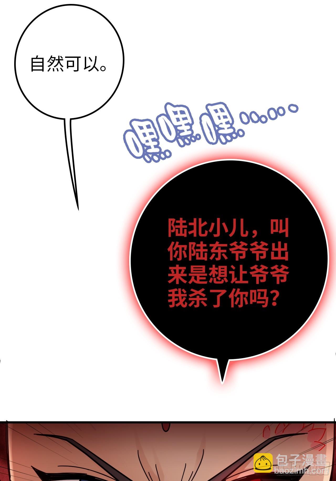 🍚修仙就是这样子的 159话 成功嘴遁魔念 第46页