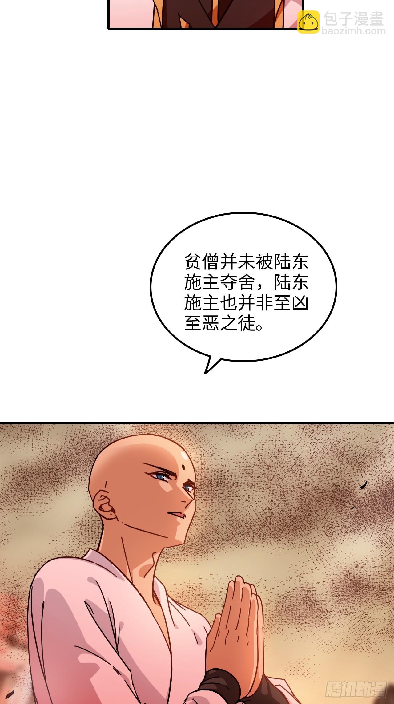 🍚修仙就是这样子的 159话 成功嘴遁魔念 第5页