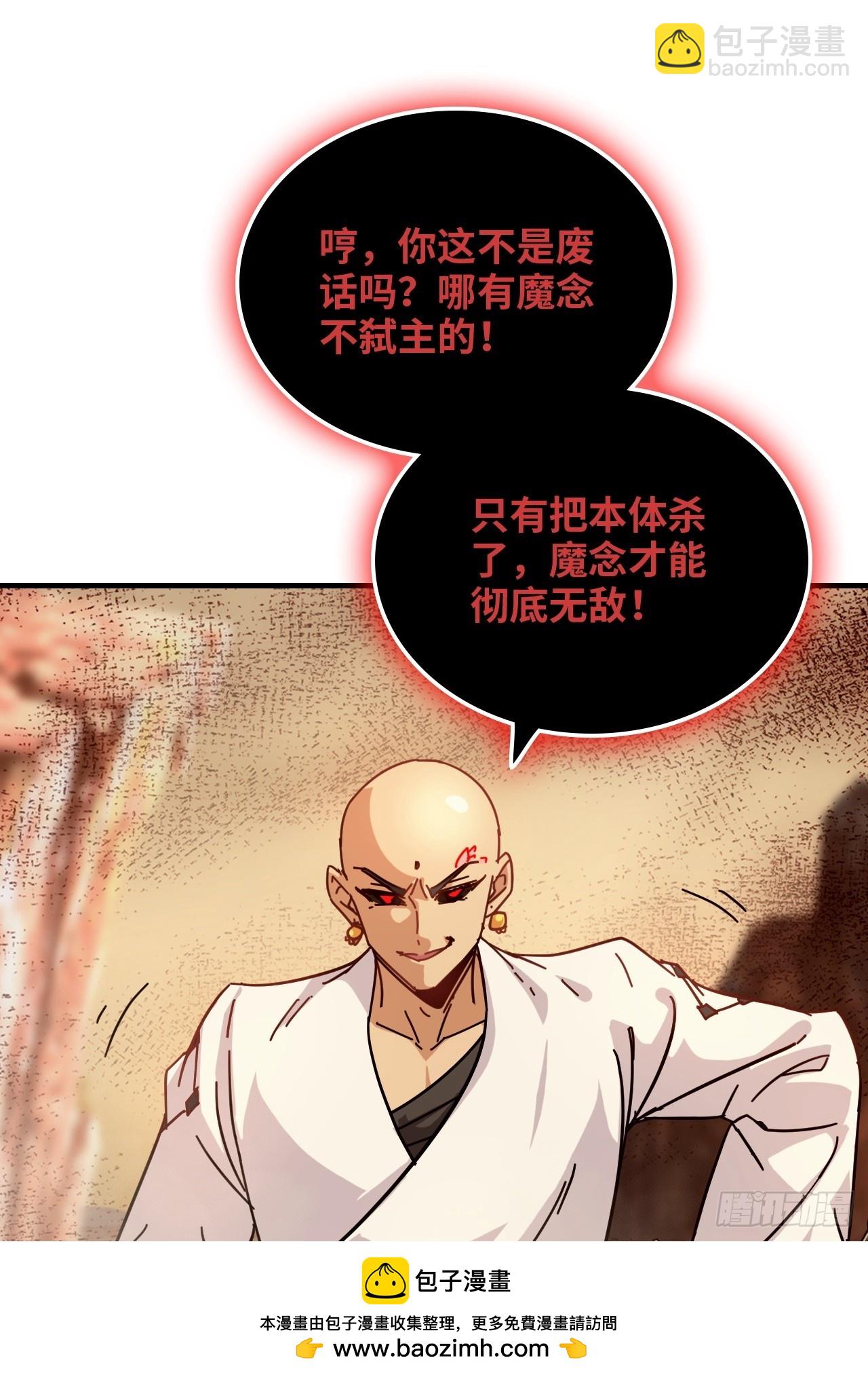 🍚修仙就是这样子的 159话 成功嘴遁魔念 第50页