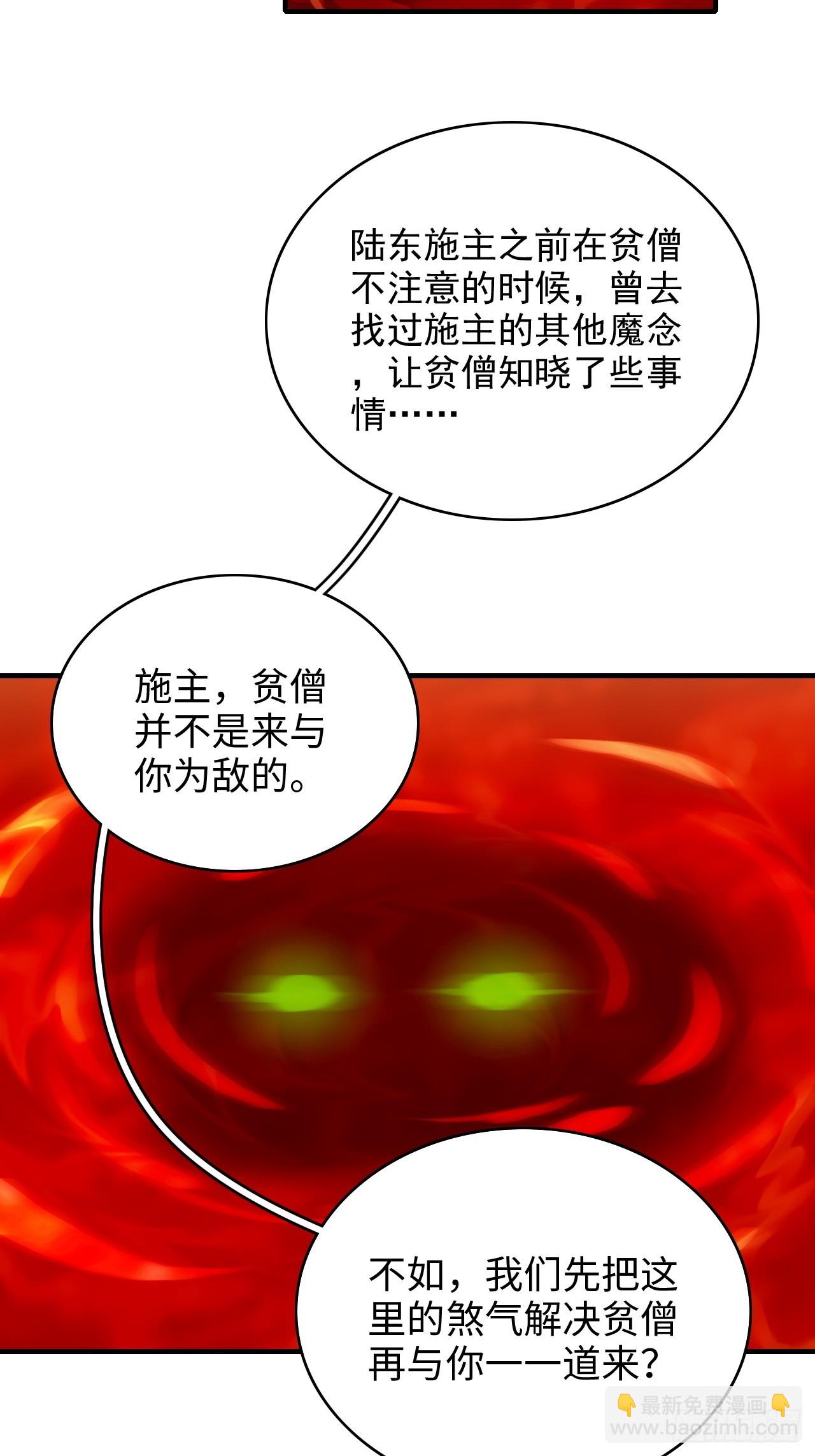 🍚修仙就是这样子的 159话 成功嘴遁魔念 第7页