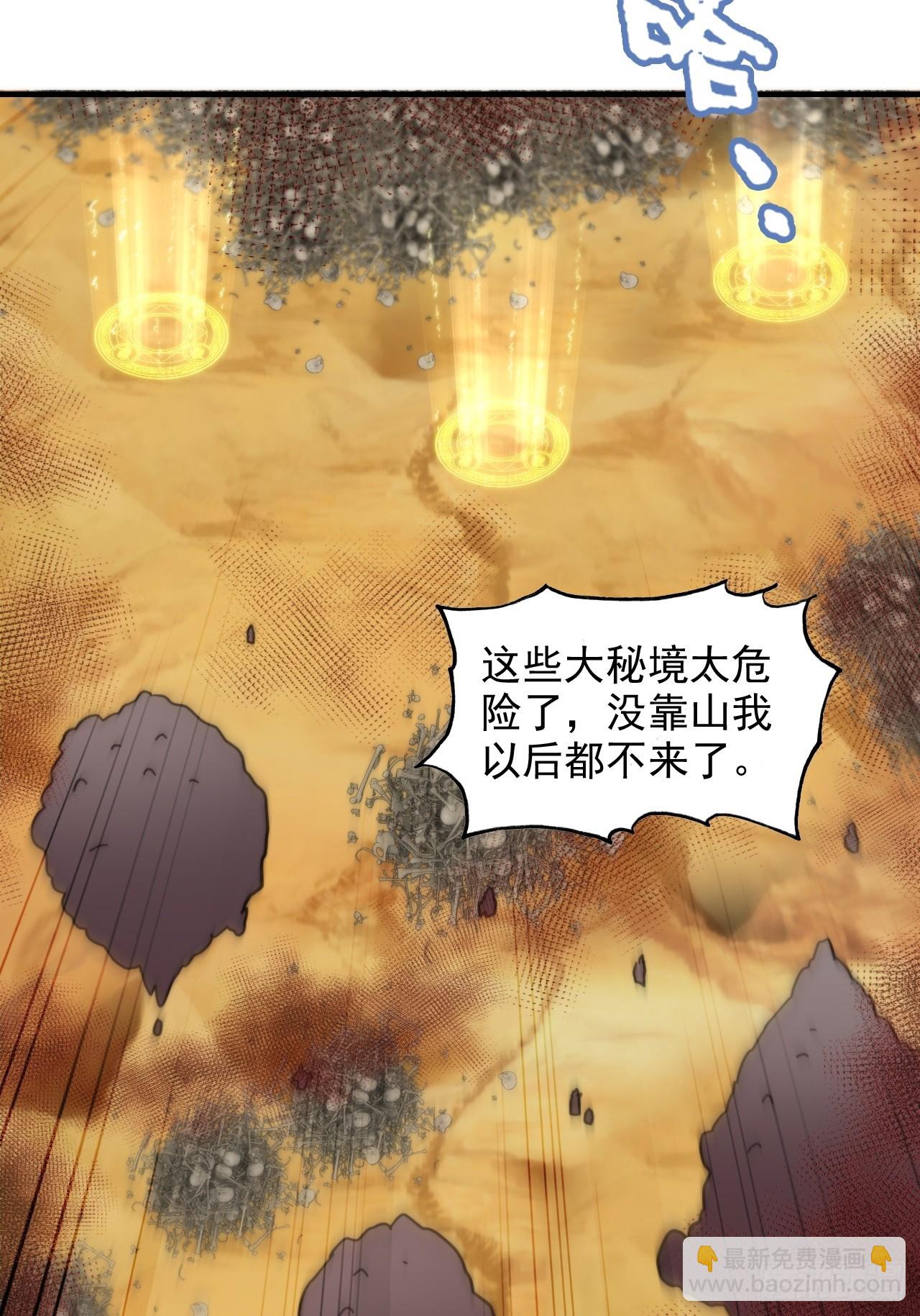 🍚修仙就是这样子的 161话 炼虚境，斩红曲 第22页