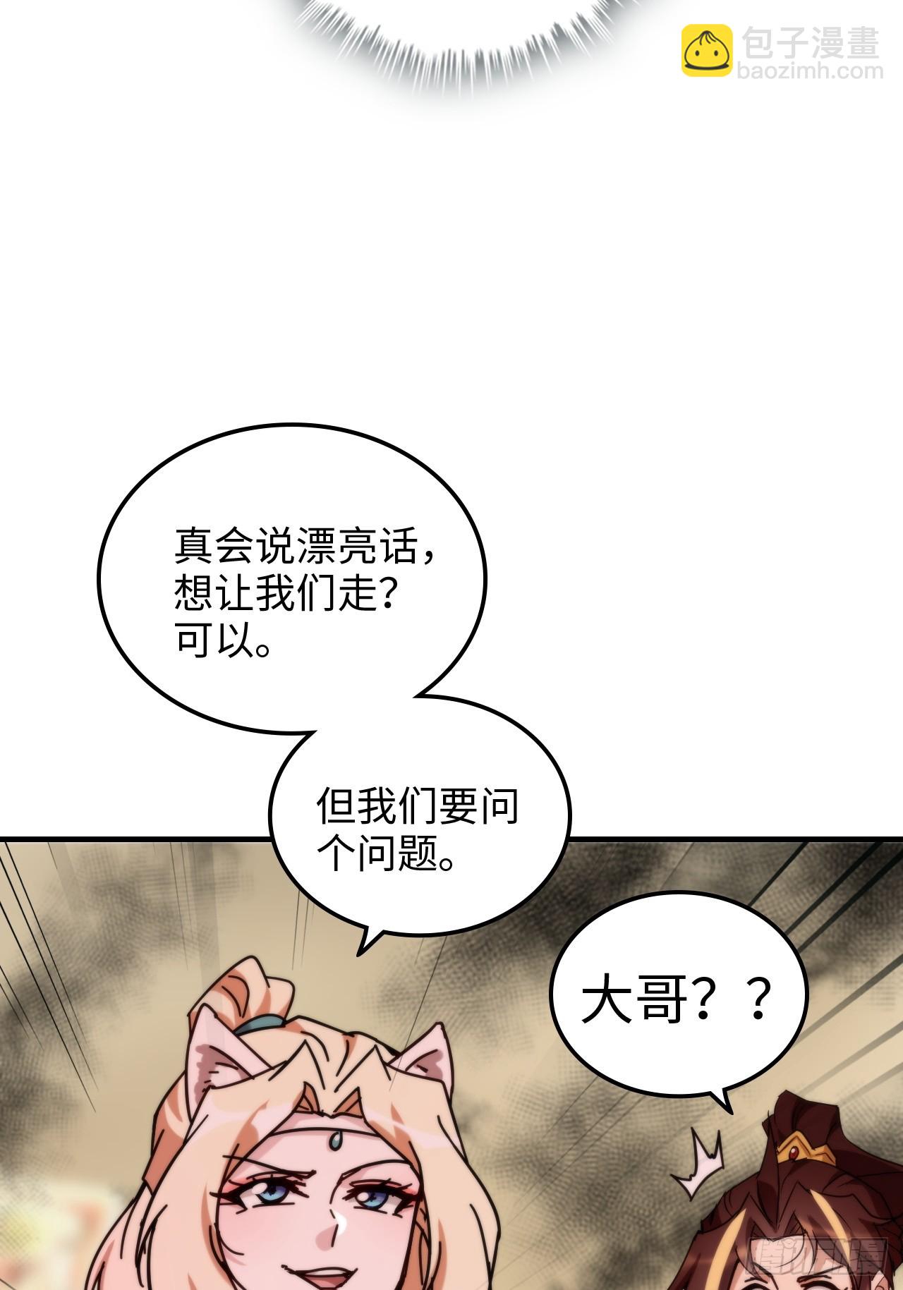 🍚修仙就是这样子的 161话 炼虚境，斩红曲 第36页
