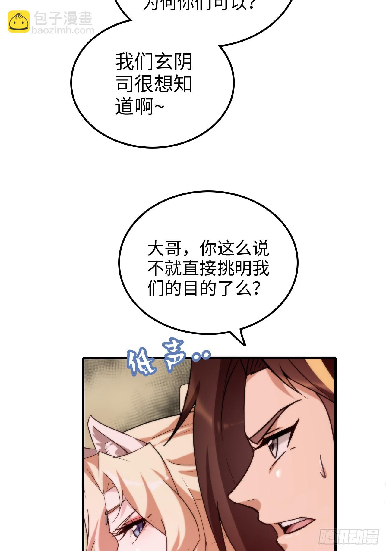 🍚修仙就是这样子的 161话 炼虚境，斩红曲 第38页