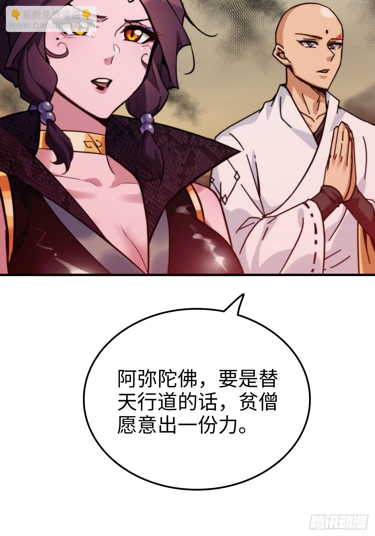 🍚修仙就是这样子的 161话 炼虚境，斩红曲 第46页