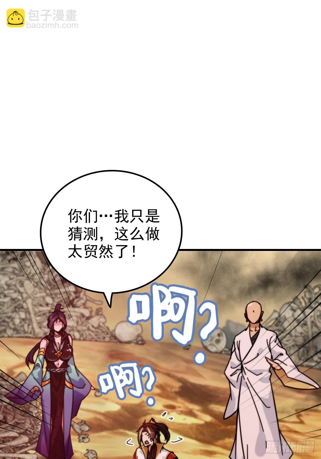 🍚修仙就是这样子的 161话 炼虚境，斩红曲 第47页