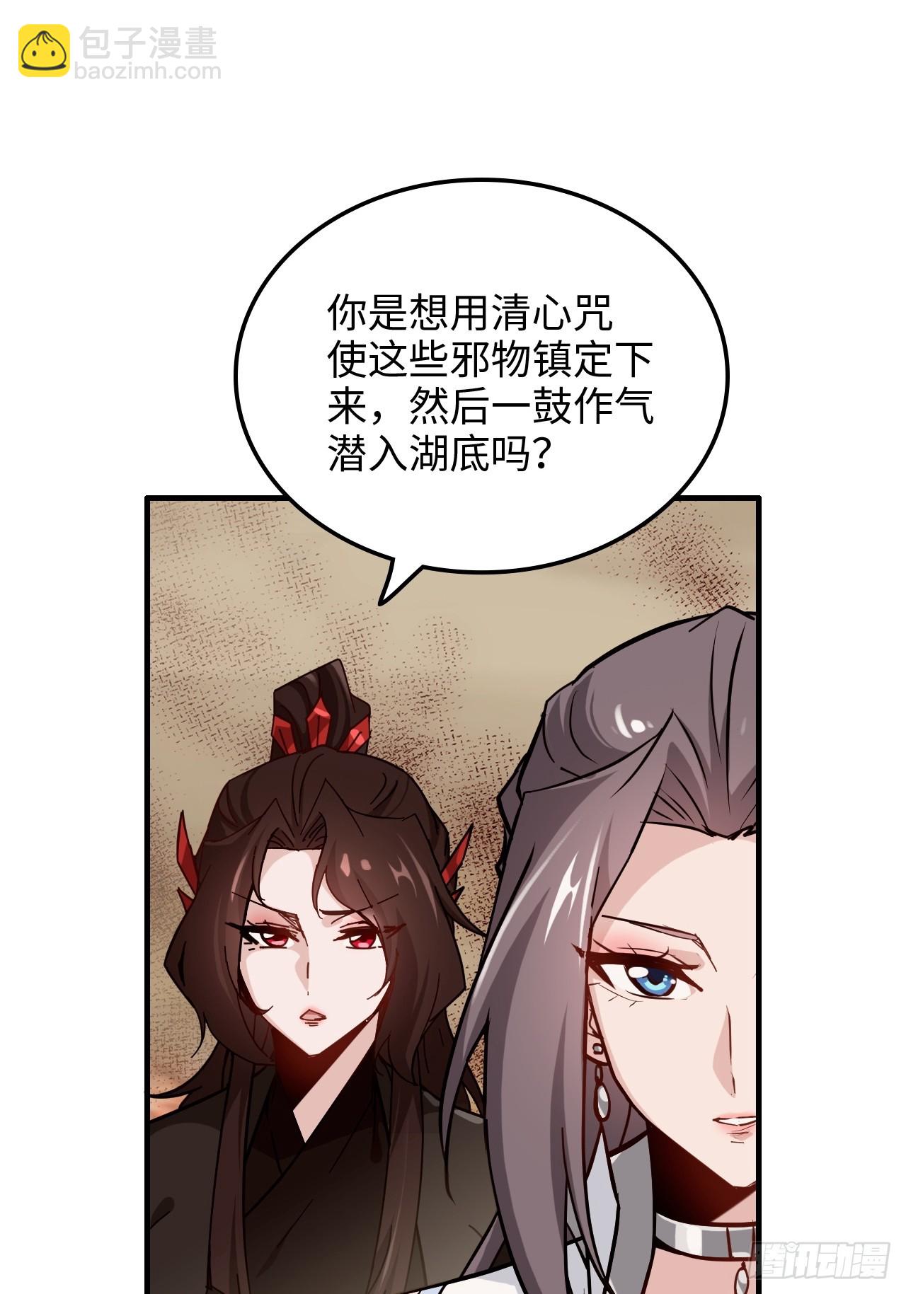 🍚修仙就是这样子的 163话 你的干儿子借我当鼎炉 第14页