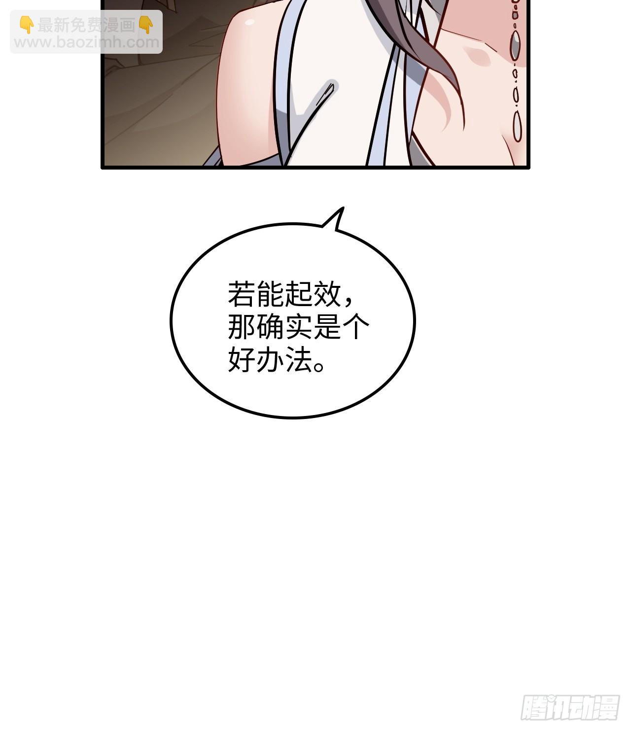 🍚修仙就是这样子的 163话 你的干儿子借我当鼎炉 第15页