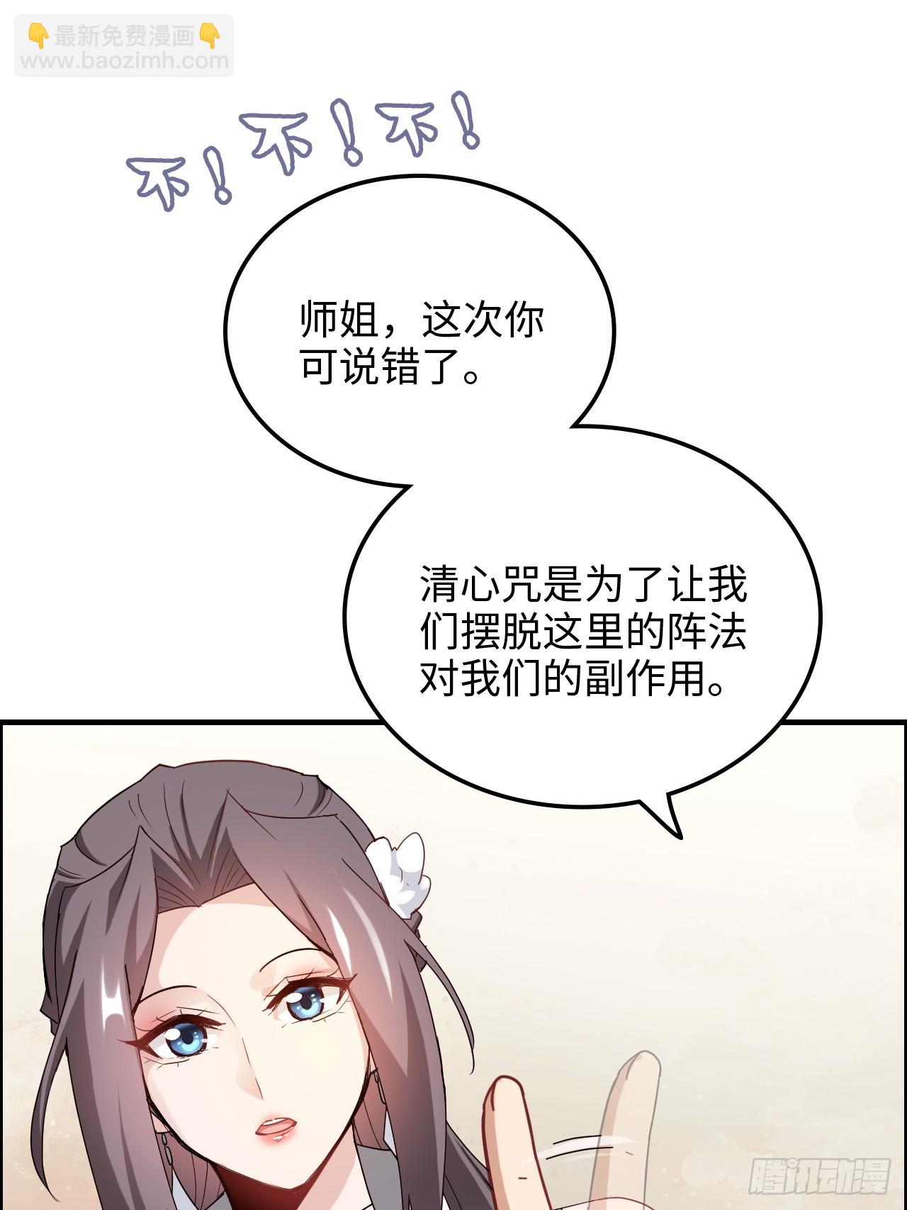🍚修仙就是这样子的 163话 你的干儿子借我当鼎炉 第16页