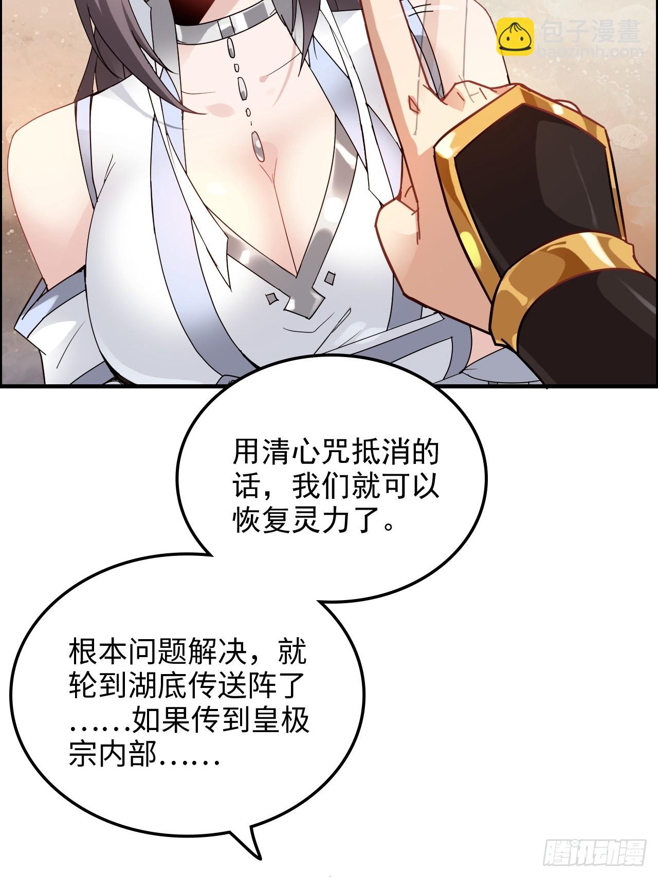 🍚修仙就是这样子的 163话 你的干儿子借我当鼎炉 第17页