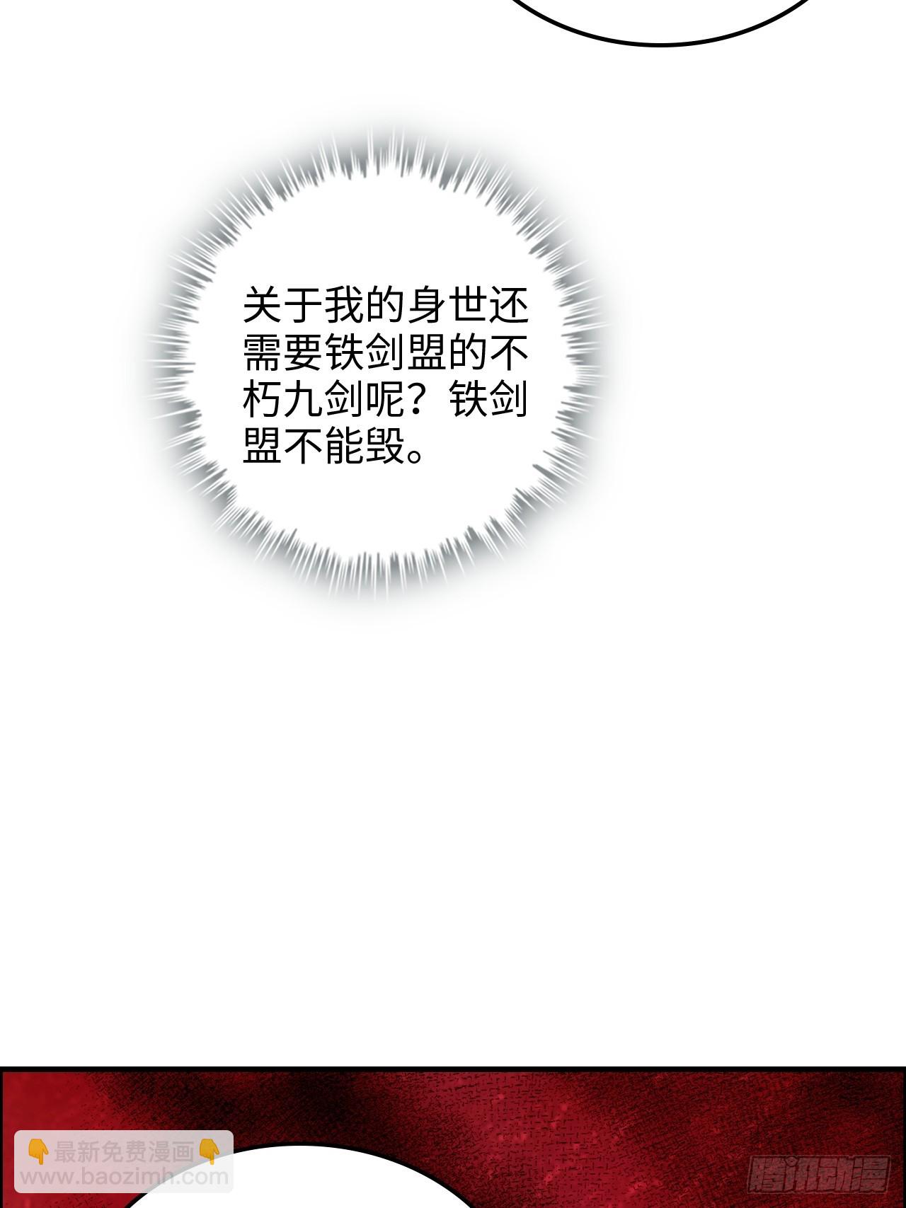 🍚修仙就是这样子的 163话 你的干儿子借我当鼎炉 第19页
