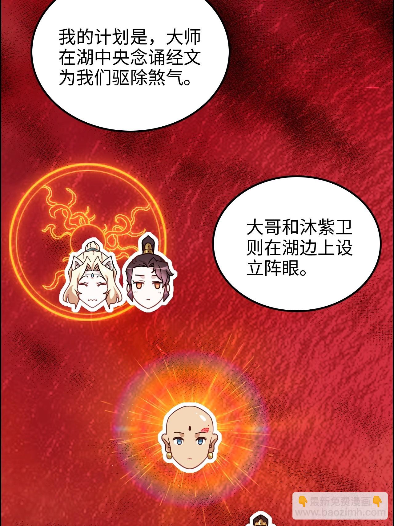 🍚修仙就是这样子的 163话 你的干儿子借我当鼎炉 第20页