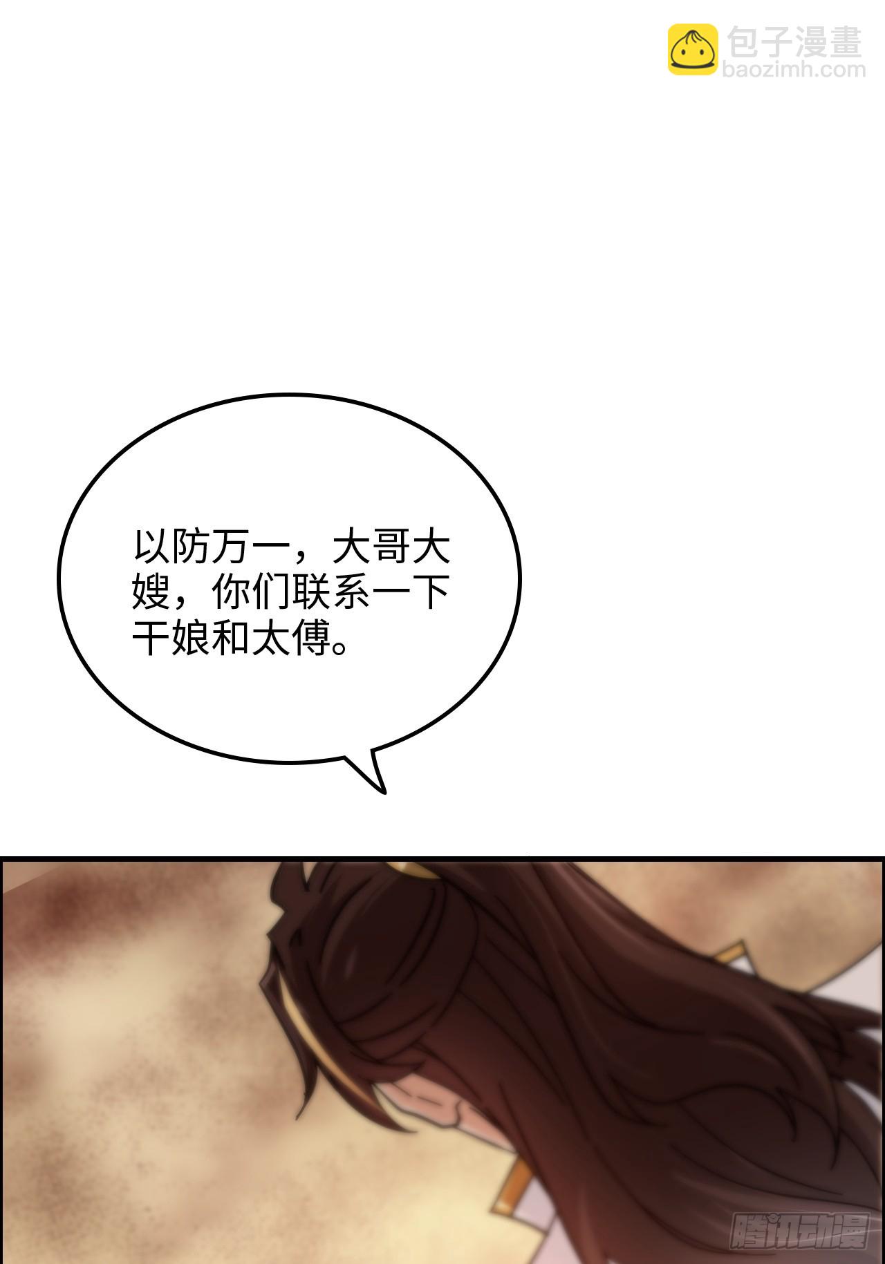 🍚修仙就是这样子的 163话 你的干儿子借我当鼎炉 第22页